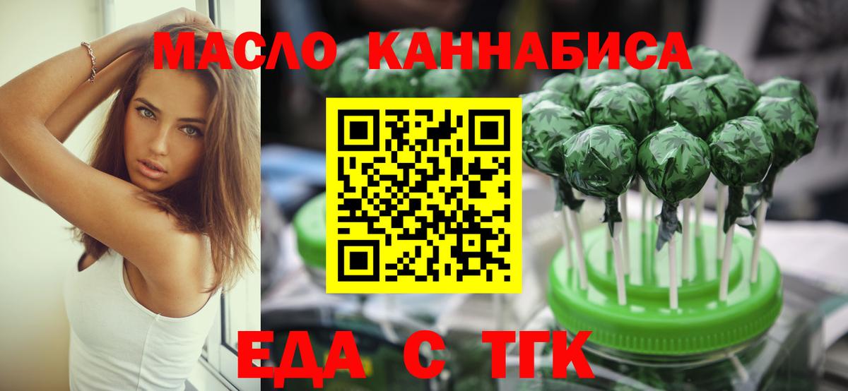 Еда ТГК марихуана  Вход с VPN  Междуреченск 