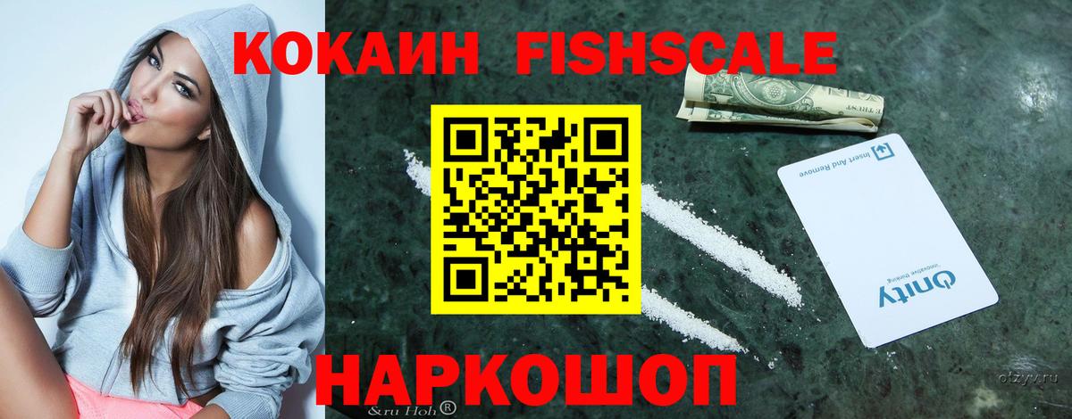 Междуреченск  Cocaine Эквадор  Кокаин  Кокаин Fish Scale  Вход с VPN 