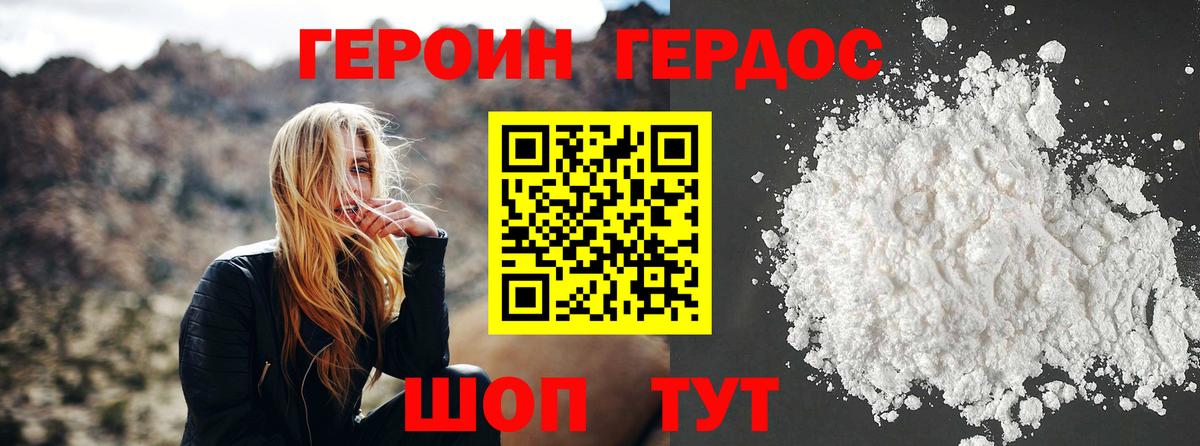 Героин гречка Междуреченск