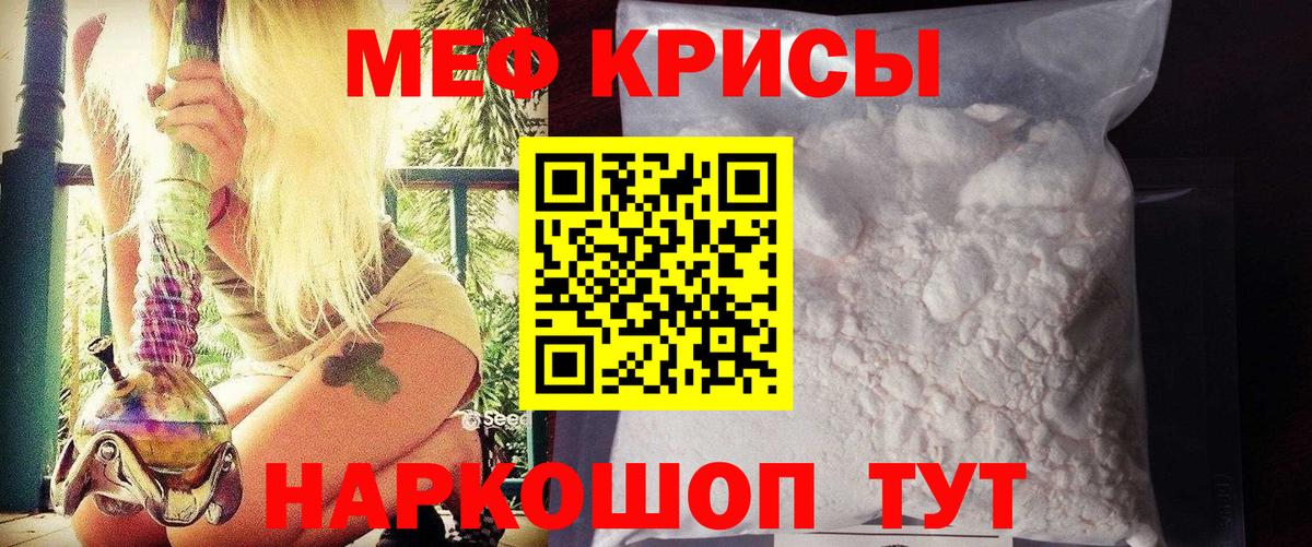 Меф  МЯУ-МЯУ  Вход с VPN  МЯУ-МЯУ кристаллы  Мефедрон мяу мяу  Междуреченск 
