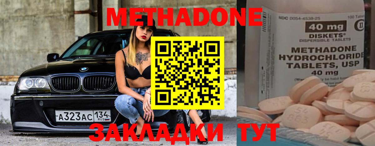 Междуреченск  Метадон VHQ  мега ONION  Вход с VPN  Метадон methadone 