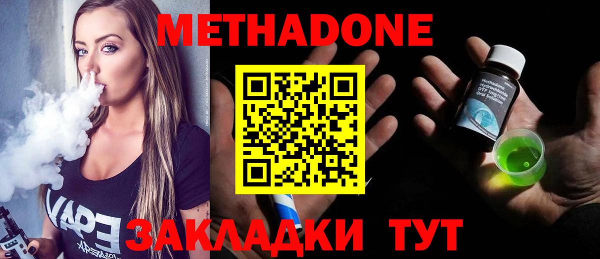 Метадон methadone Междуреченск